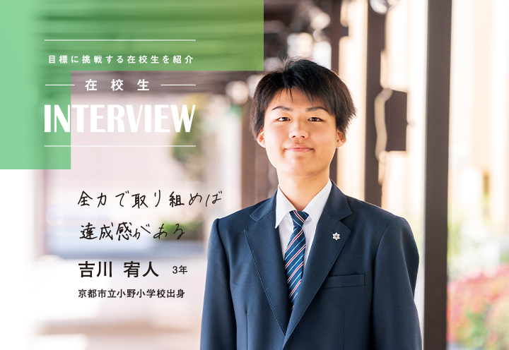自主性を持って取り組めば何事にも面白さを感じられる。