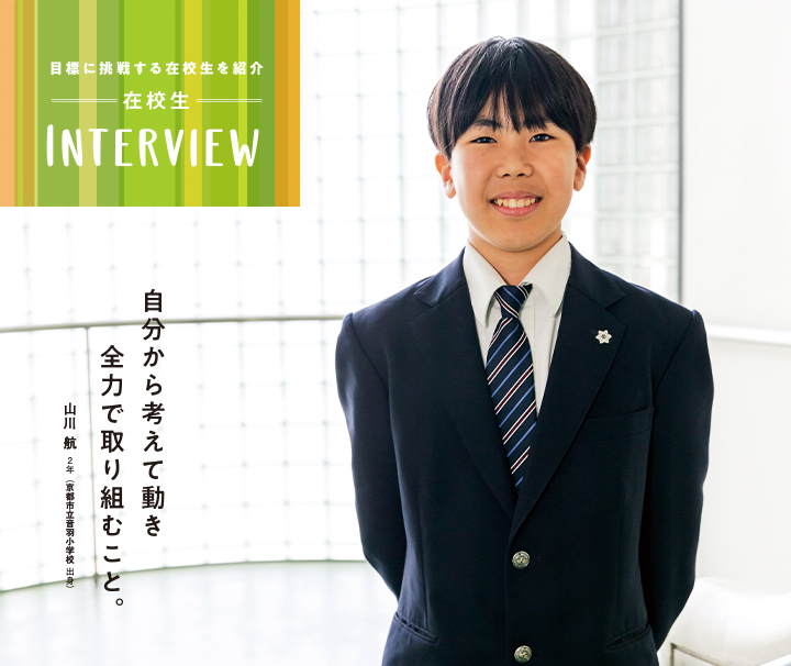 自主性を持って取り組めば何事にも面白さを感じられる。