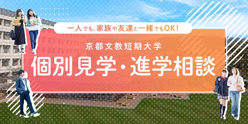 個別見学・進学相談@2x