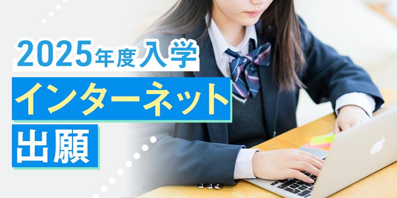 インターネット出願@2x
