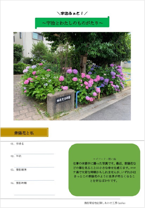 宇治ふぉと