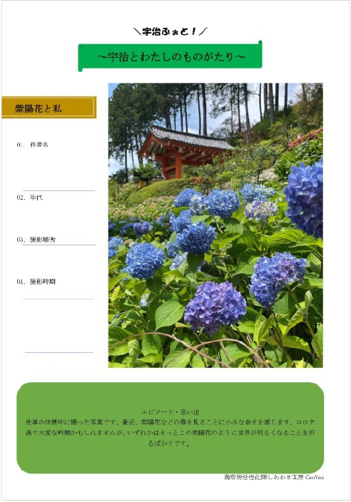宇治ふぉと