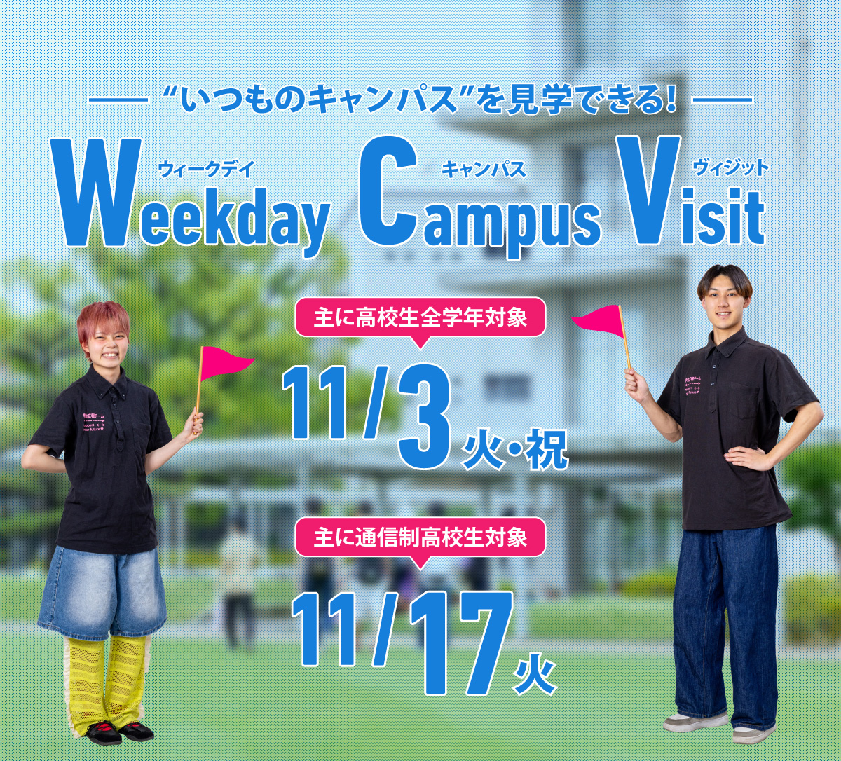 Weekday Campus Visit