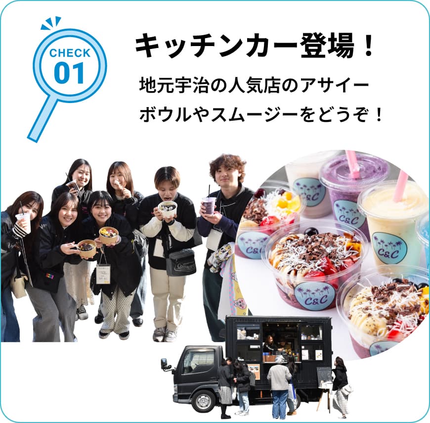 CHECK01 キッチンカー登場!