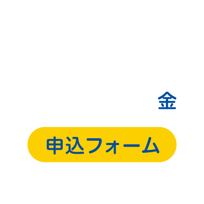 5/30（金）申込フォーム