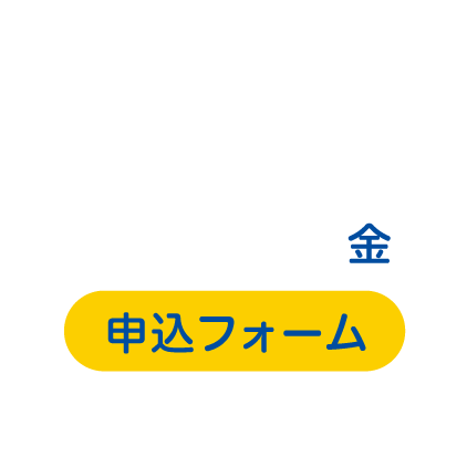 9/26（金）申込フォーム
