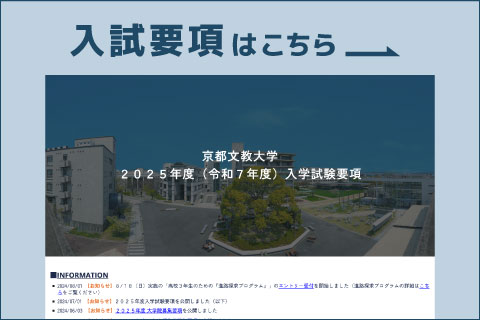 入試要項はこちら