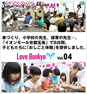 Love Bunkyo vol.4