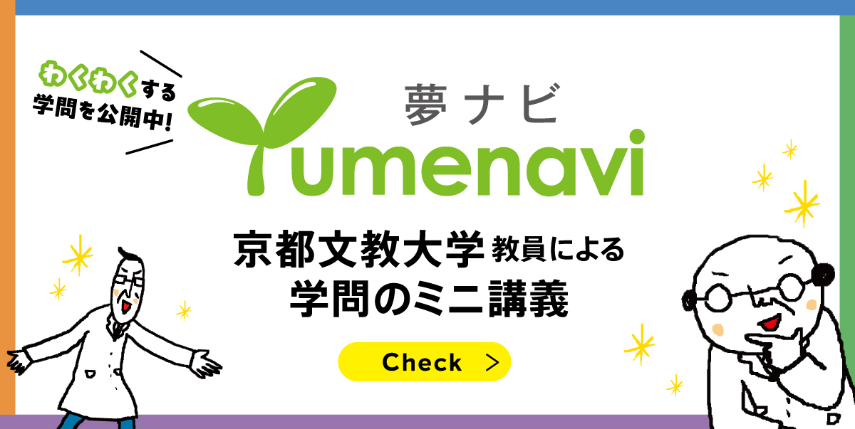 夢ナビ