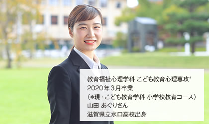 こども教育学部 小学校教育コース 学部 大学院 京都文教大学