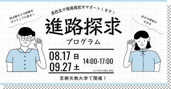 進路探求プログラム