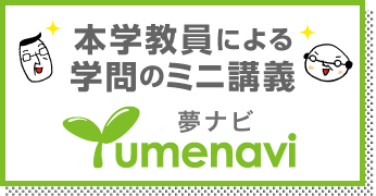 夢ナビ