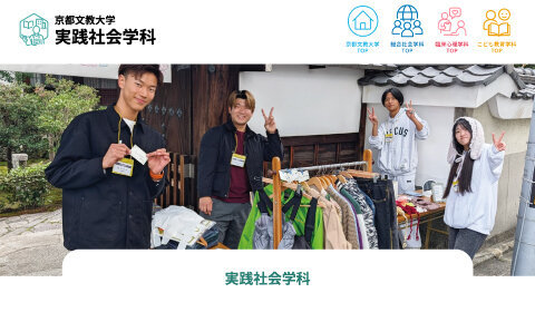 総合社会学科