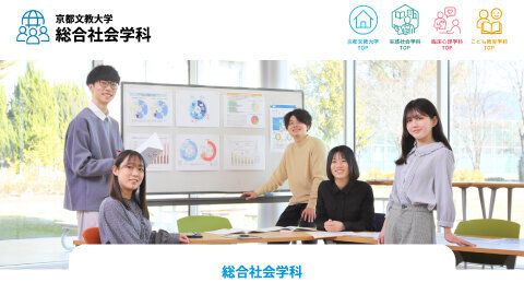 総合社会学科