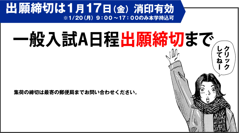 出願締切は1月13日（金）消印有効