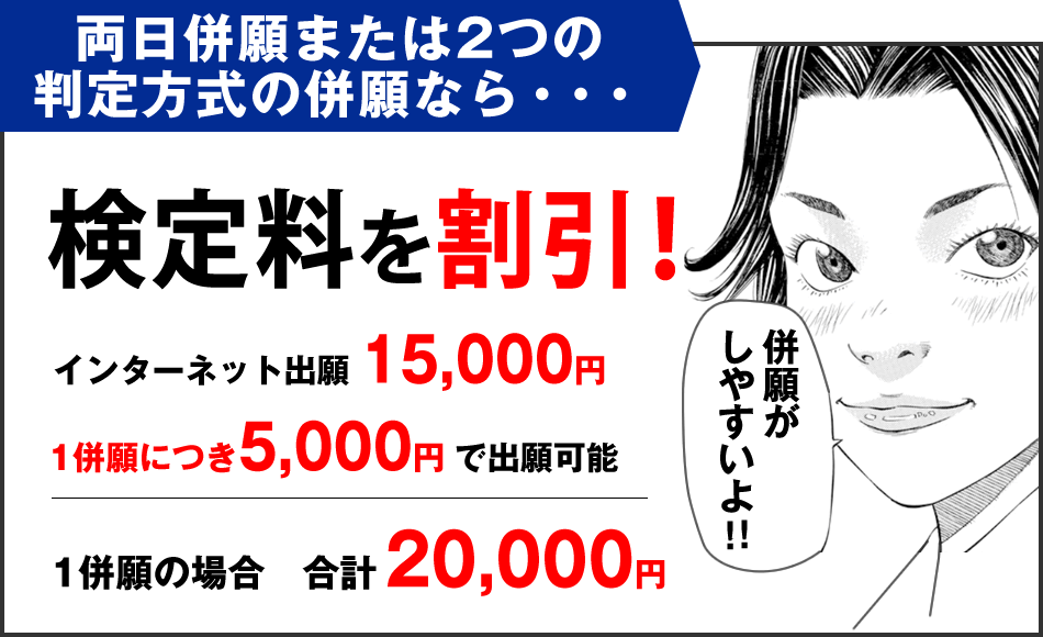 両日併願または2つの判定方式の併願なら・・・