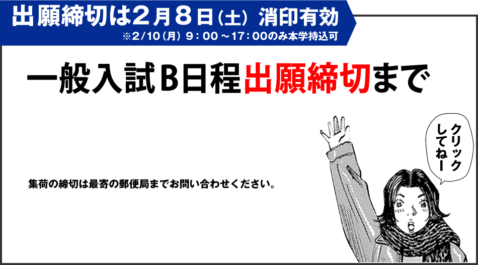 出願締切は2月3日（土）消印有効