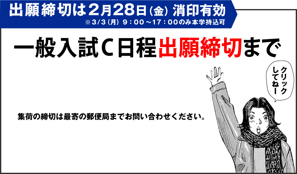 出願締切は2月24日（金）消印有効