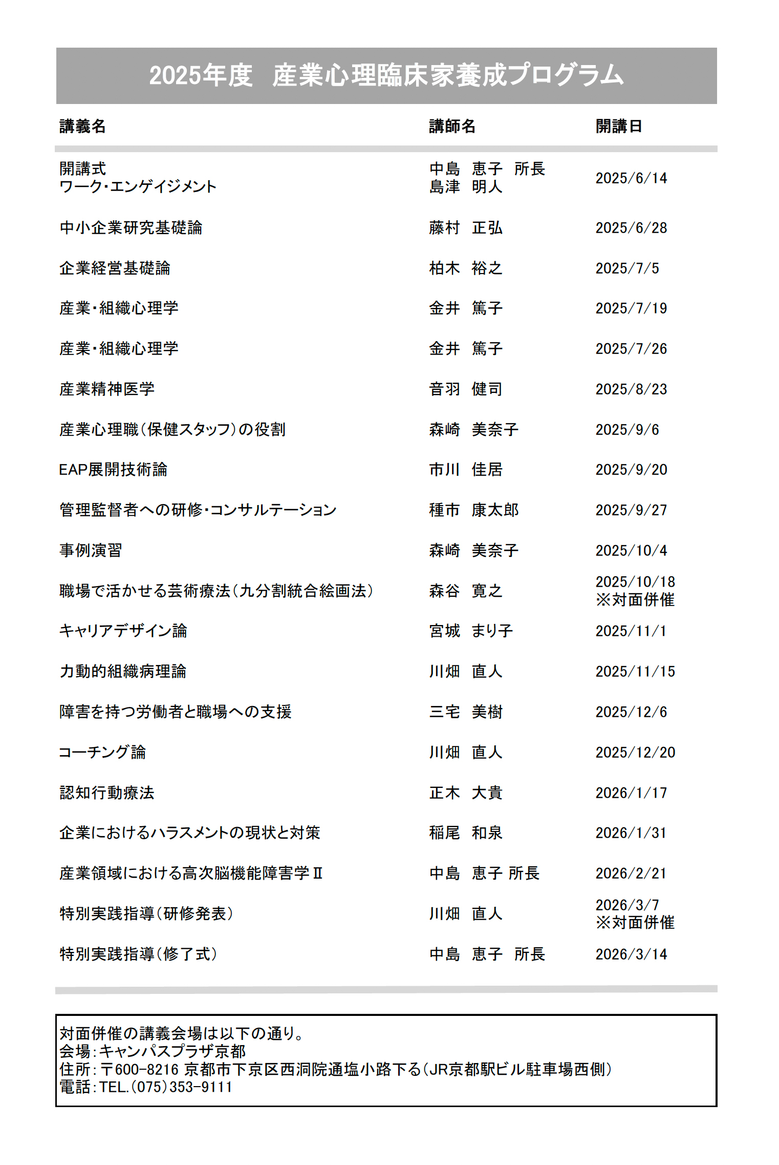 2025年度スケジュール