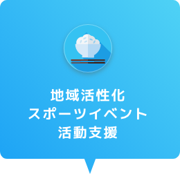 アートフェスの企画・運営