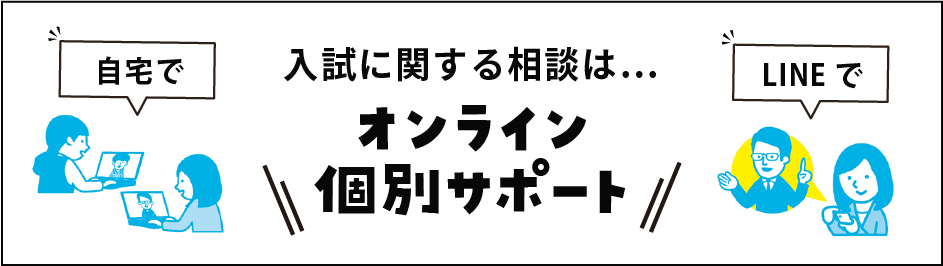 オンライン個別サポート