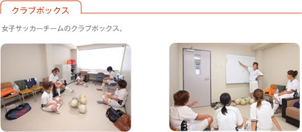 クラブボックス