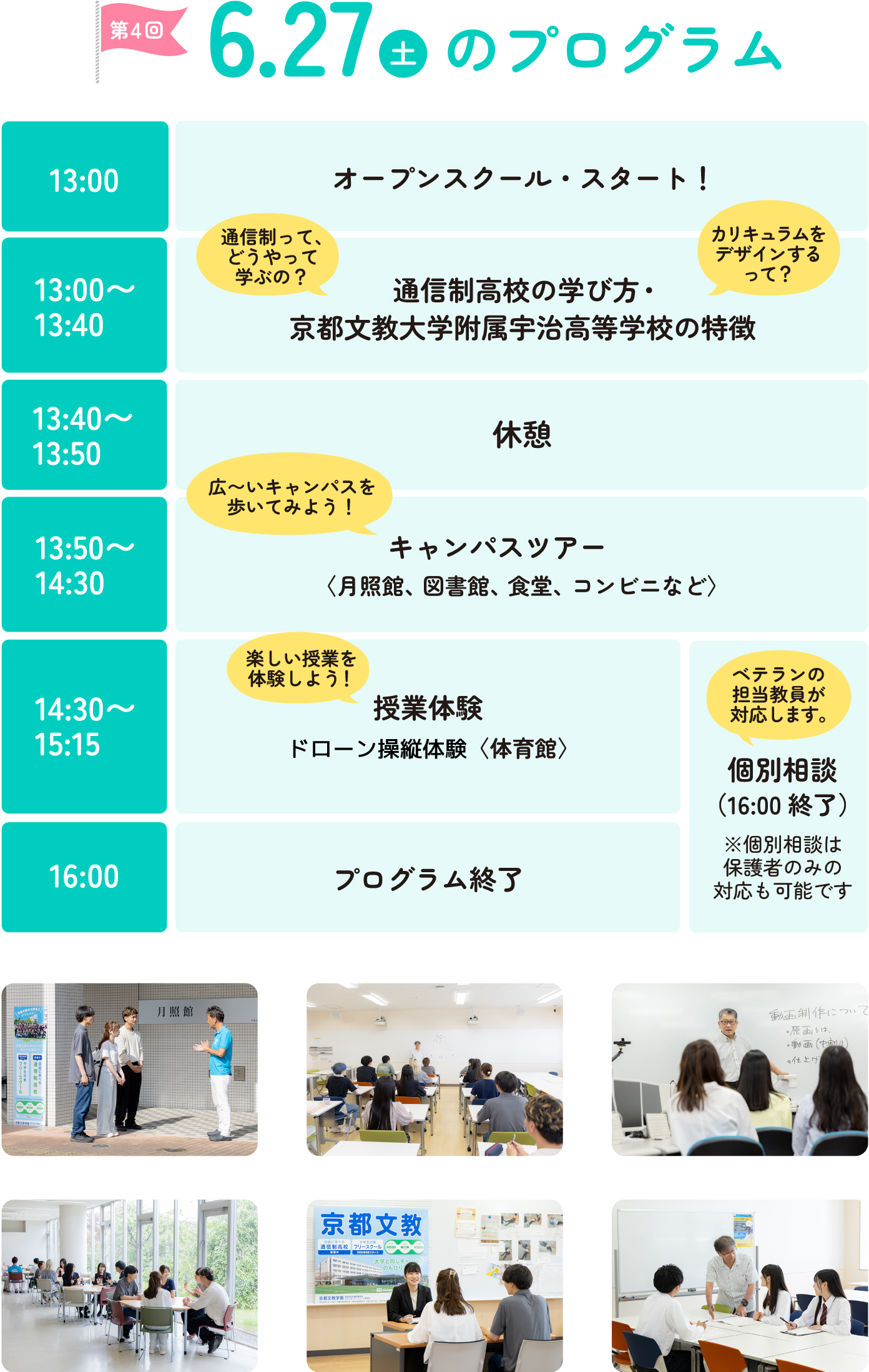 第4回 6.27（土）のプログラム